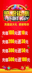 充卡送大礼图片