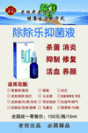 老倪 除除乐抑菌液图片