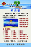 老倪 明目贴图片