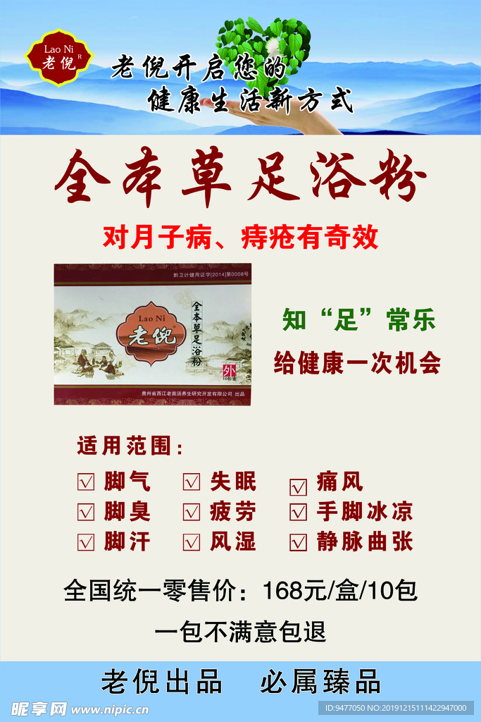 老倪足浴粉图片