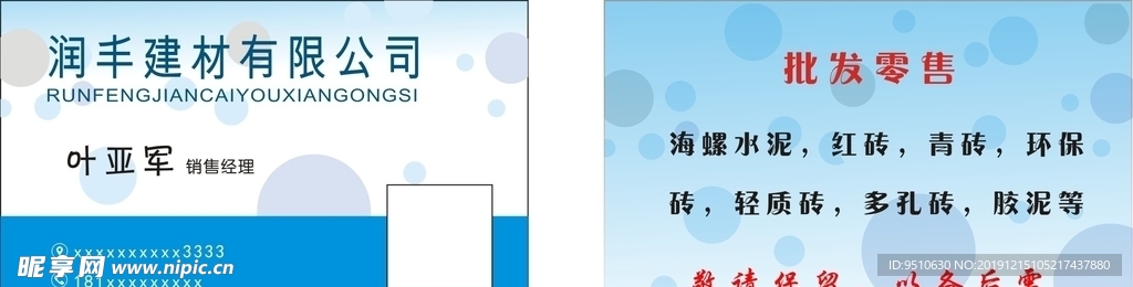 五金建材名片