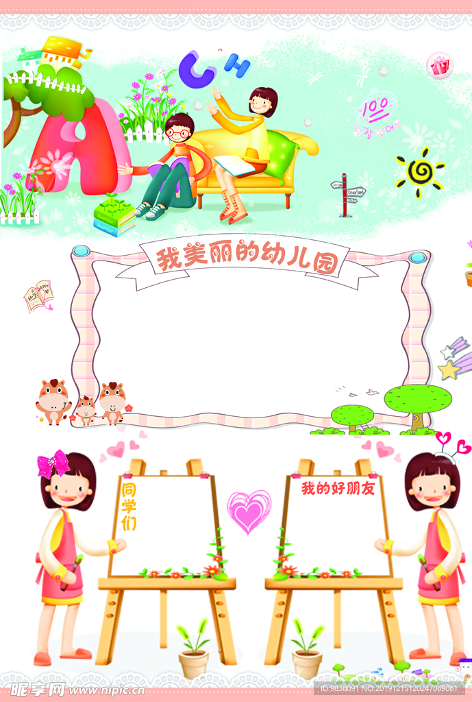 儿童成长手册