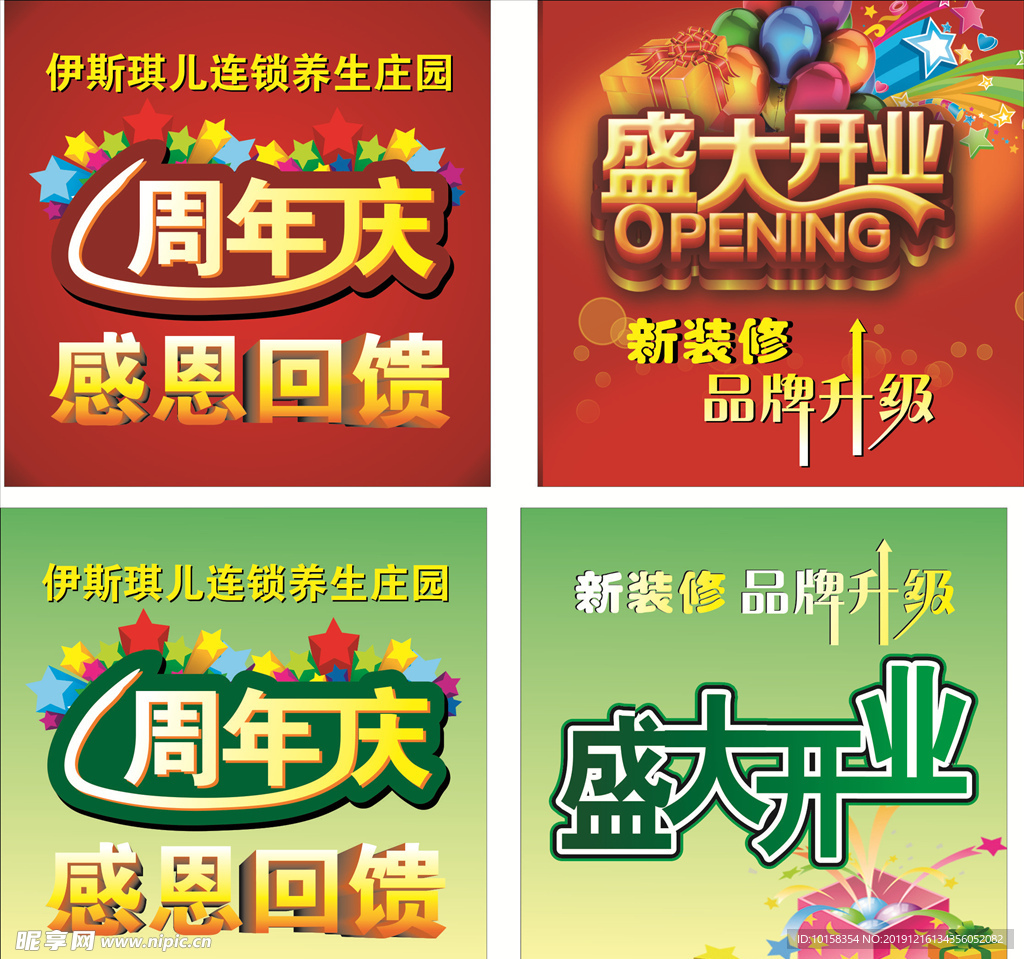盛大开业