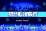 蓝色科技论坛背景