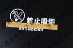 亚克力禁止吸烟牌