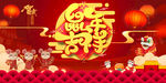 过年素材