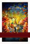 地产油画