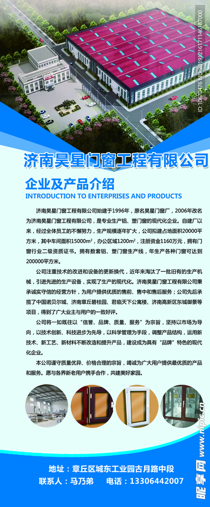 工业展架 企业简介