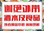 谢绝外带