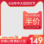 淘宝天猫618大促活动主图首图