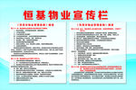 宣传栏