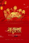 年夜饭 美食 福 新年 红色