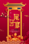 年夜饭 美食 尾牙宴 新年