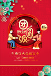 团圆饭 美食 新年 中国风