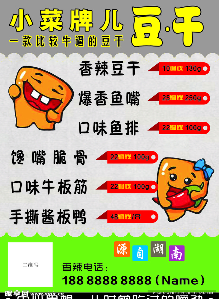 豆干微商广告
