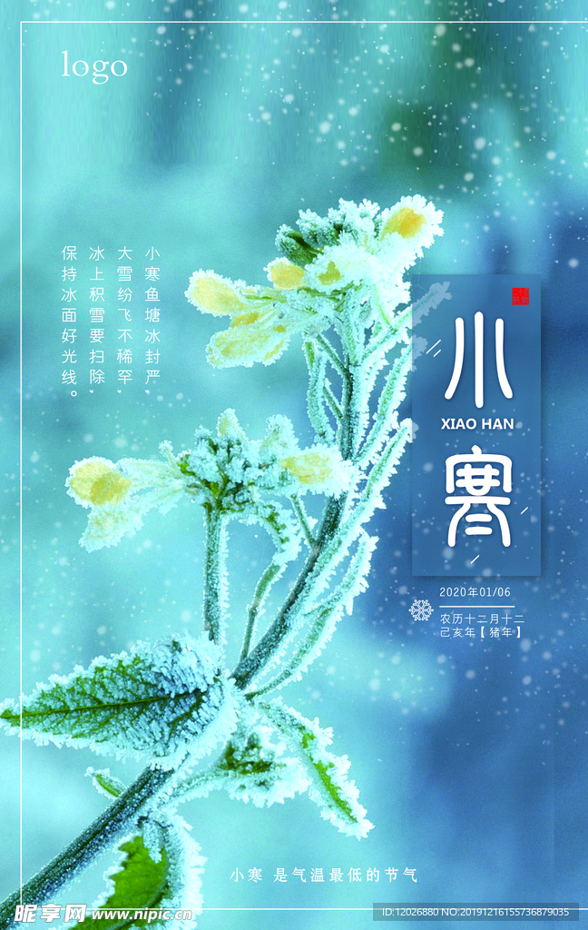 小寒