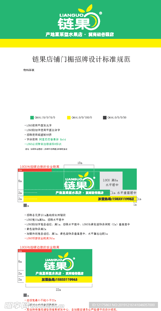 链果 门头 设计