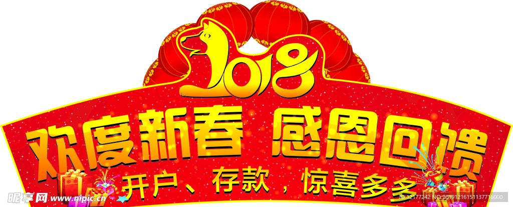 欢度新春