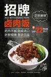 卤肉饭