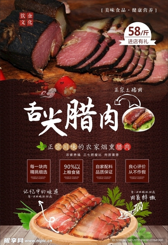 腊肉