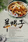 羊蝎子