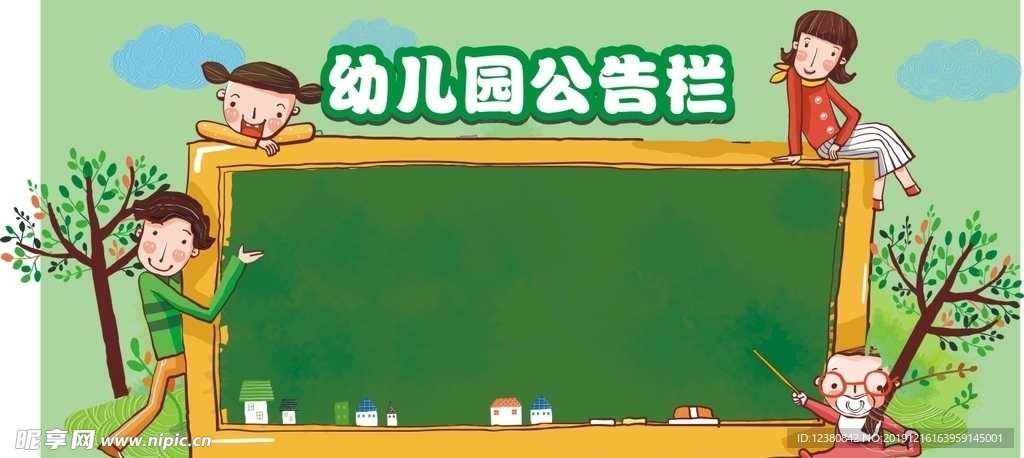 幼儿园公告栏