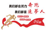 我们都是追梦人学习强国文化墙