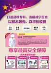 医院品牌宣传彩页