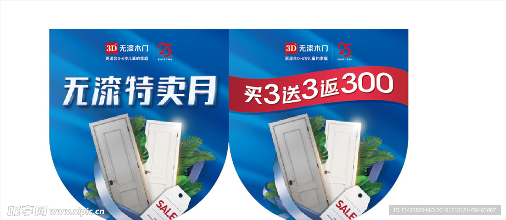 3D木门活动物料