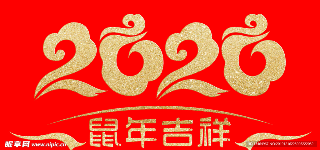 2020鼠年