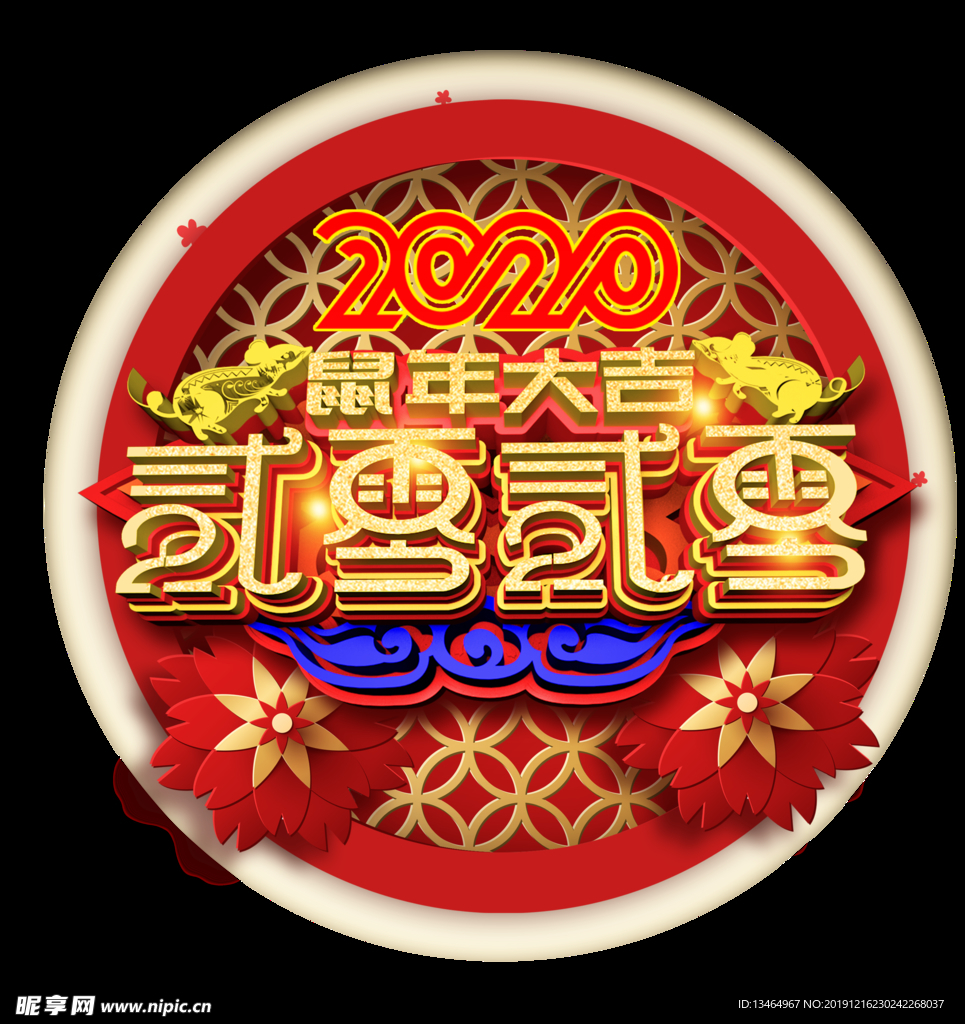 2020鼠年大吉