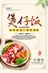 腊味煲仔饭