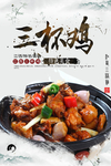 炒鸡海报