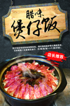 煲仔饭