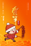 贺年海报
