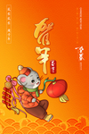 新春海报