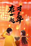 新春海报