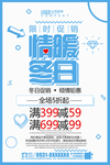 冬季促销