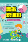 美术培训班