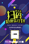 扫码领红包