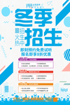 冬季招生