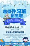 寒假补习班