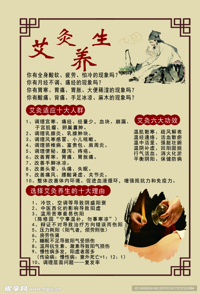 艾灸