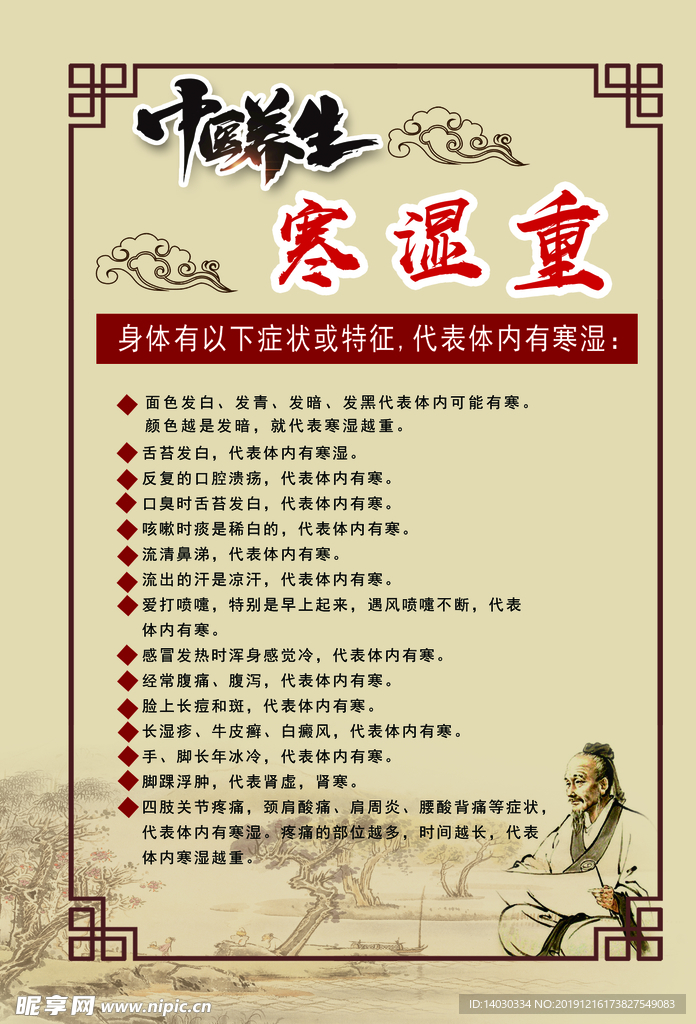 寒湿重
