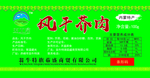风干芥肉