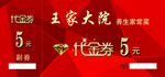 代金券5元