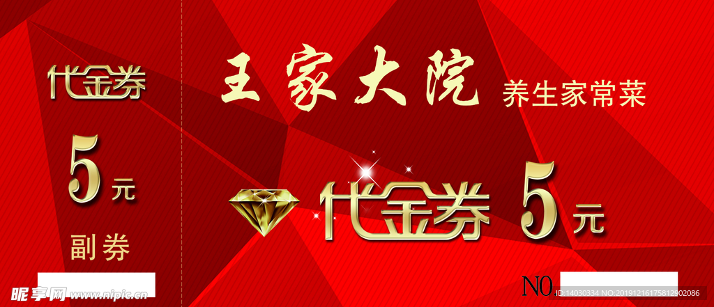 代金券5元