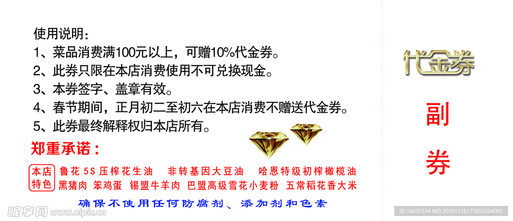 代金券