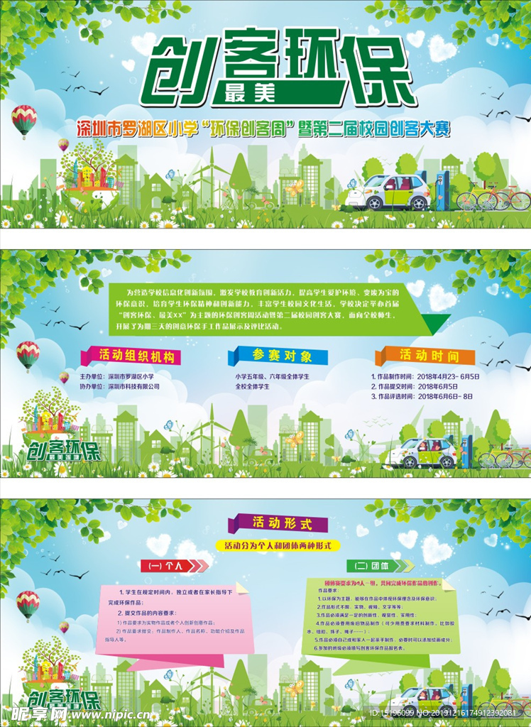 创客环保