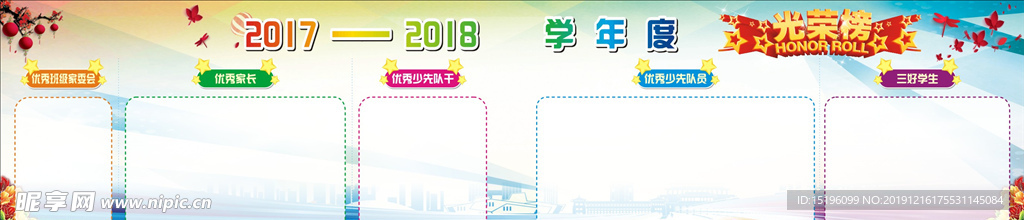 光荣榜
